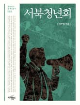 서북청년회 표지 이미지