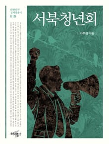 서북청년회