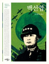 백선엽 표지 이미지
