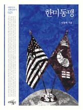 한미동맹 표지 이미지