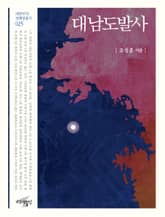 대남도발사 표지 이미지