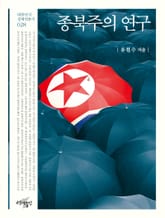 종북주의 연구 표지 이미지