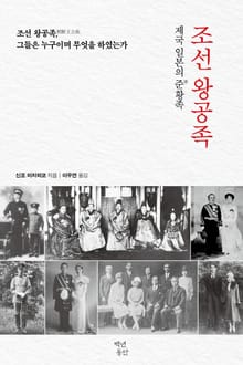 조선왕공족