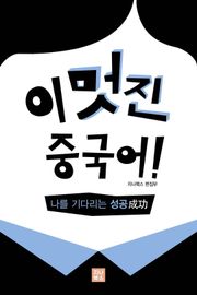 [체험판] 나를 기다리는 성공(成功）
