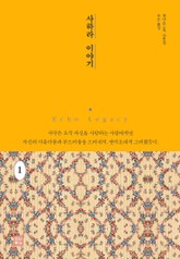 사하라 이야기 1 표지 이미지