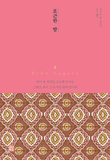 포근한 밤