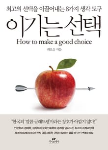 이기는 선택