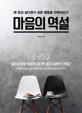 마음의 역설 표지 이미지