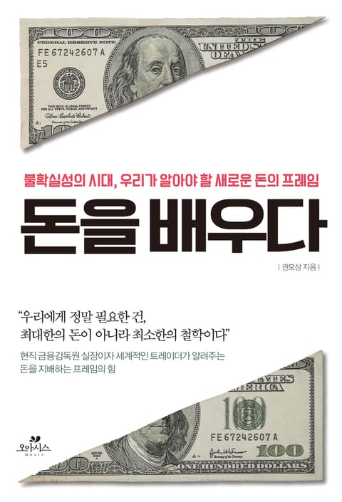 돈을 배우다 표지 이미지