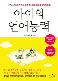 아이의 언어능력