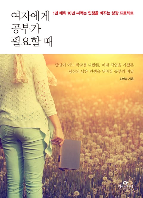 여자에게 공부가 필요할 때 표지 이미지