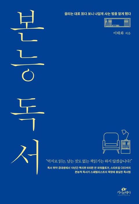 본능 독서 표지 이미지