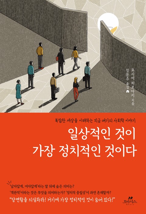 일상적인 것이 가장 정치적인 것이다 표지 이미지