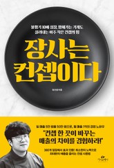 장사는 컨셉이다 표지 이미지