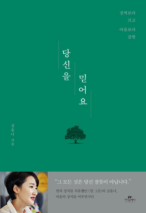 당신을 믿어요 표지 이미지