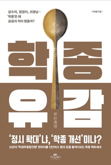 학종유감
