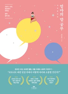 엄마의 말 공부