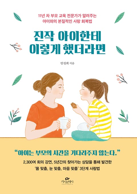 진작 아이한테 이렇게 했더라면 표지 이미지