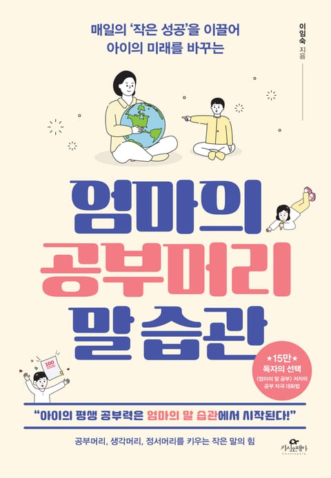 엄마의 공부머리 말습관 표지 이미지