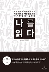 나를 읽다 표지 이미지