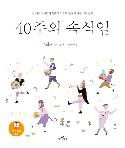 40주의 속삭임 표지 이미지