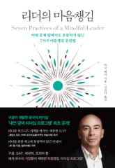 리더의 마음챙김 표지 이미지