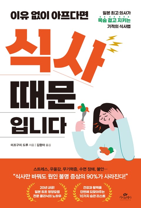 이유없이 아프다면 식사 때문입니다 표지 이미지