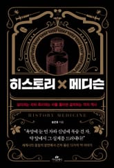 히스토리×메디슨 표지 이미지