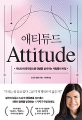 애티튜드 표지 이미지