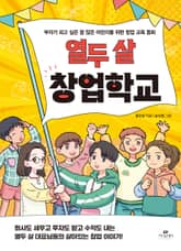 열두 살 창업학교 표지 이미지