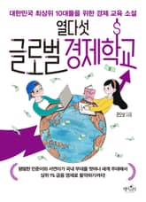 열다섯 글로벌 경제학교 표지 이미지