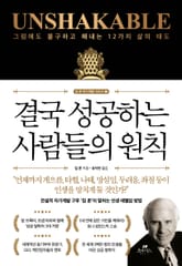 결국 성공하는 사람들의 원칙 표지 이미지