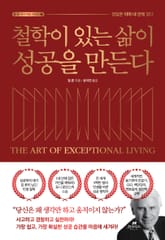 철학이 있는 삶이 성공을 만든다 표지 이미지