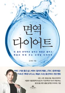 면역 다이어트