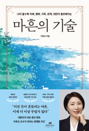 마흔의 기술