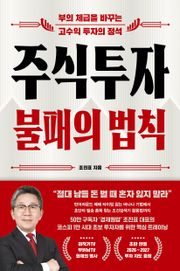 주식투자 불패의 법칙
