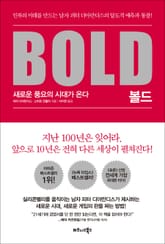 볼드 표지 이미지