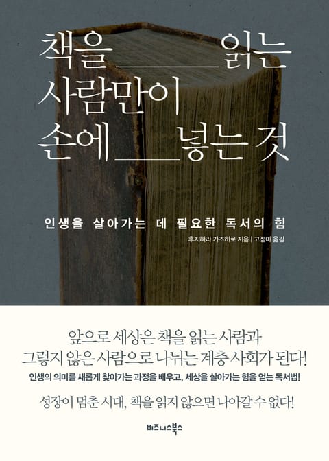 책을 읽는 사람만이 손에 넣는 것 표지 이미지