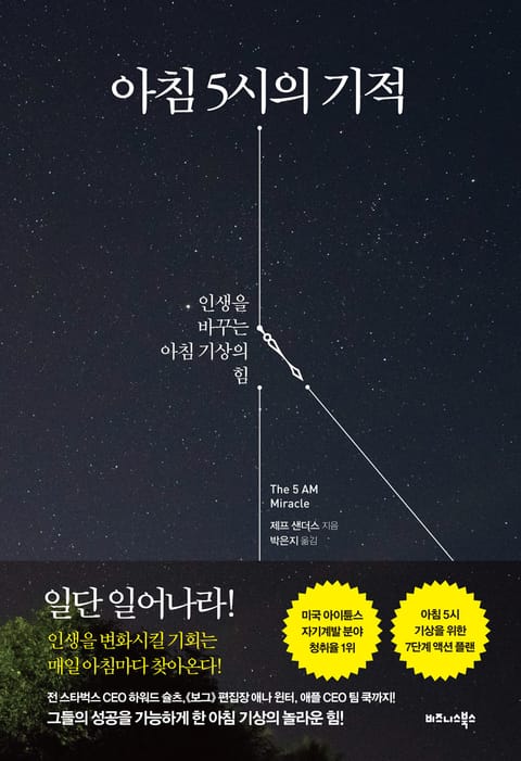 아침 5시의 기적 표지 이미지