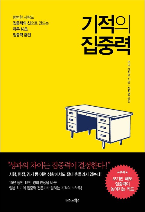 기적의 집중력 표지 이미지