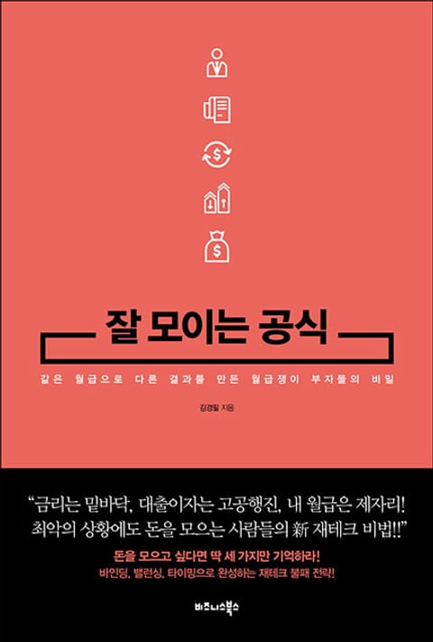 잘 모이는 공식 표지 이미지