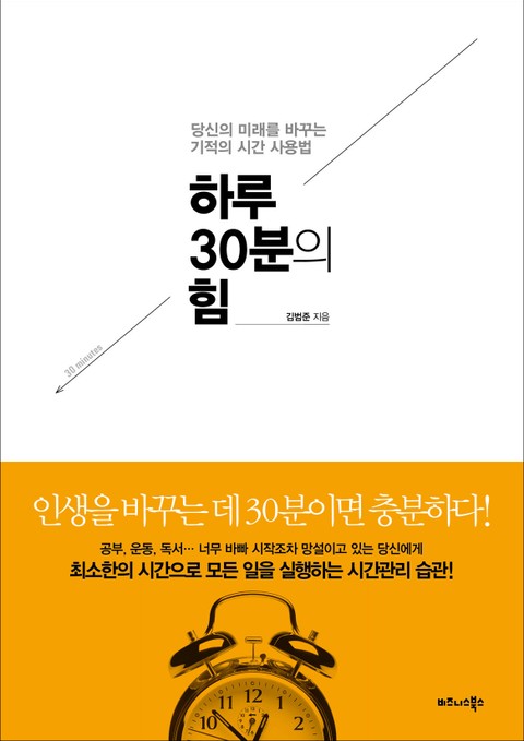 하루 30분의 힘 표지 이미지