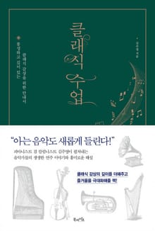 클래식 수업