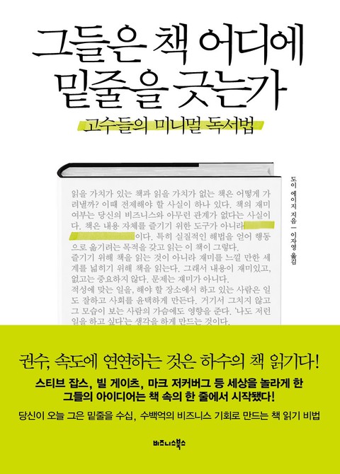 그들은 책 어디에 밑줄을 긋는가 표지 이미지