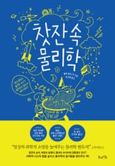 찻잔 속 물리학 표지 이미지