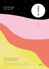 여행자의 밤 표지 이미지