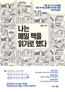 나는 매일 책을 읽기로 했다
