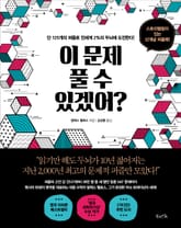 이 문제 풀 수 있겠어? 표지 이미지