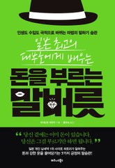 일본 최고의 대부호에게 배우는 돈을 부르는 말버릇 표지 이미지