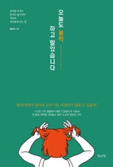 오늘도 울컥하고 말았습니다 표지 이미지